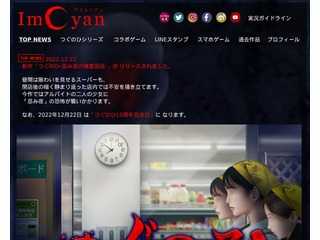 ImCyan（アイムシアン）
