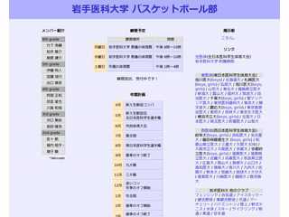 岩手医科大学 バスケットボール部