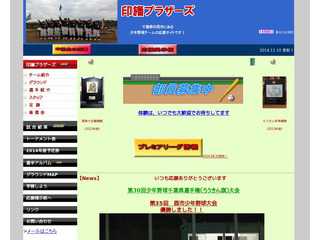少年野球チーム! 印旛ブラザーズ応援サイトです!!