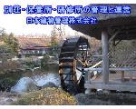 別荘と保養所の管理と運営　心がときめく空間と環境をお届けします