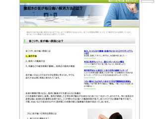 寝起きの首が毎日痛い解消方法とは？