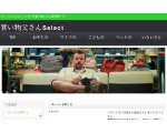 買い物父さんSelect