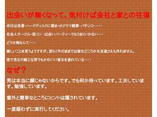 彼女がほしい　彼女が簡単にできる