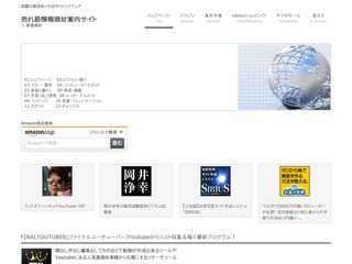 売れ筋情報商材案内サイト