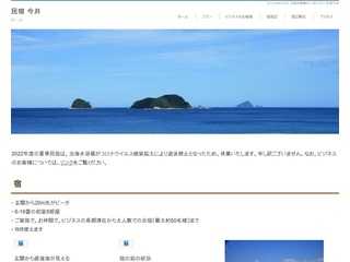 民宿今井