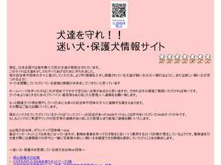 犬を保護しよう！