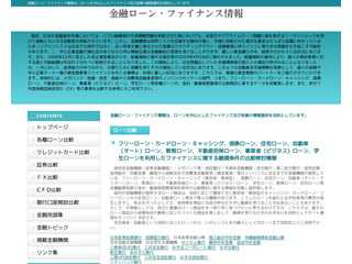 金融ローン・ファイナンス情報