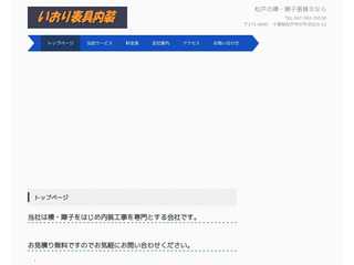 いおり表具内装