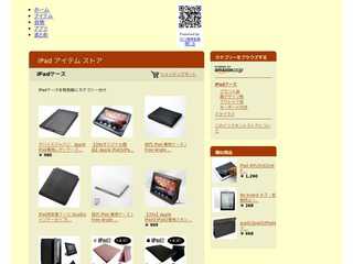 iPad アイテム