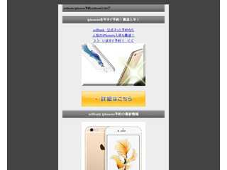 ソフトバンクiPhone予約情報　iPhone16ProMAXなど新機種予約開始日・発売日入荷在庫速報