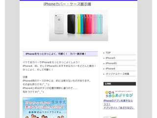 iPhoneカバー・ケース展示場