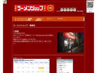 ラーメンショップ　稲城店