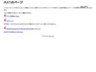 iratiのページ