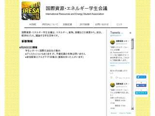 国際資源・エネルギー学生会議