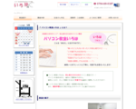 パソコン教室いろは