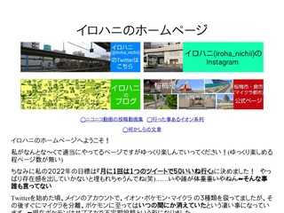 イロハニのホームページ