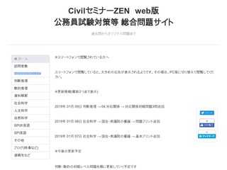 公務員試験 過去問 無料サイト「問題野郎」