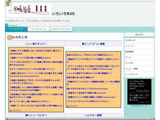いろいろRSS