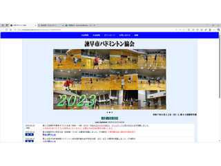 諌早市バドミントン協会
