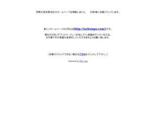 伊勢文具有限会社