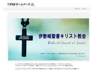 伊勢崎聖書キリスト教会