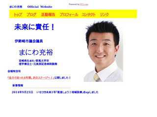 介護　子育て！　伊勢崎市議会議員　まにわ充裕