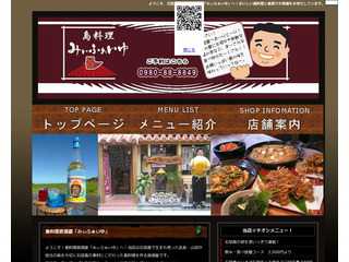 島料理　みぃふぁいゆ