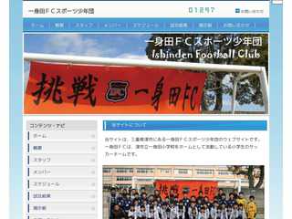 津市/一身田ＦＣ/少年サッカー