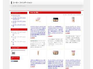 コーセー ファンデーション