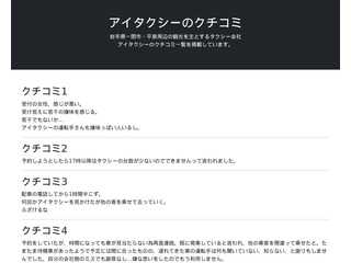 アイタクシーのクチコミ