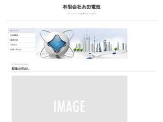 有限会社糸田電気