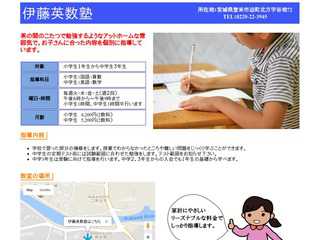 伊藤スクール