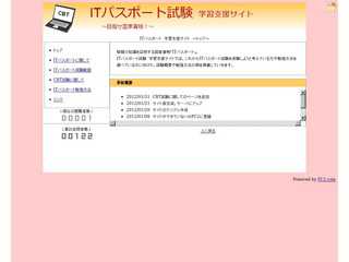ITパスポート試験　学習支援サイト