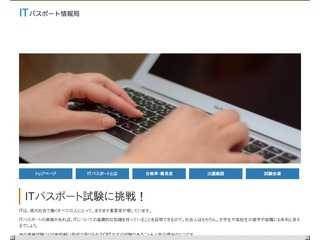 ITパスポート情報局