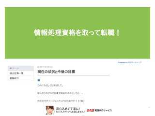 22歳SEの資格取得にっき