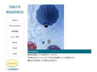 茨城大学熱気球同好会
