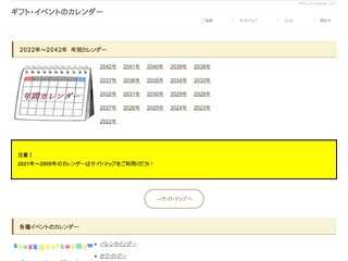 イベントカレンダー