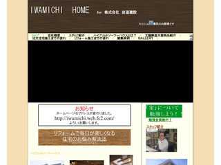 岩道建設