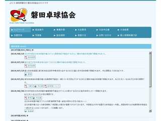 磐田卓球協会