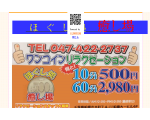 リラクゼーションサロン ほぐし処　癒し場