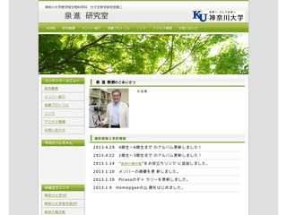 泉研究室
