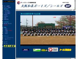 大阪和泉シールズボーイズ
