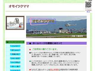 オモイツクママ