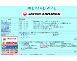 JALとマイルとハワイと