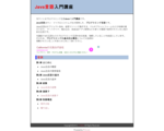 Java言語入門講座