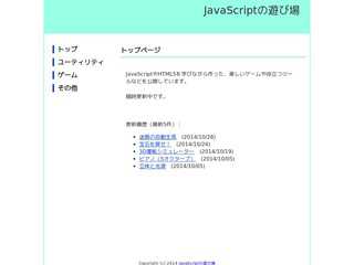 JavaScriptの遊び場