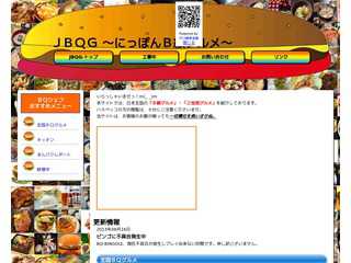 JBQG?日本B級グルメ?