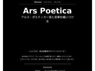 アルス・ポエティカ