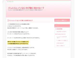 ジュエルレインはにきび跡に効かない？