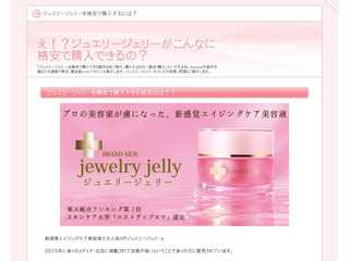 え！？ジュエリージェリーがこんなに格安で購入できるの？【一番安く】